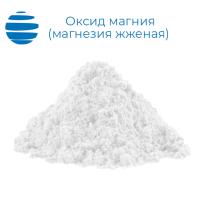 Оксид магния (магнезия жженая)
